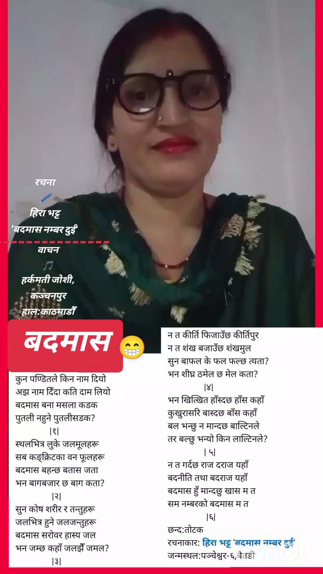 @हिरा भट्ट'बदमास नम्बर दुई'