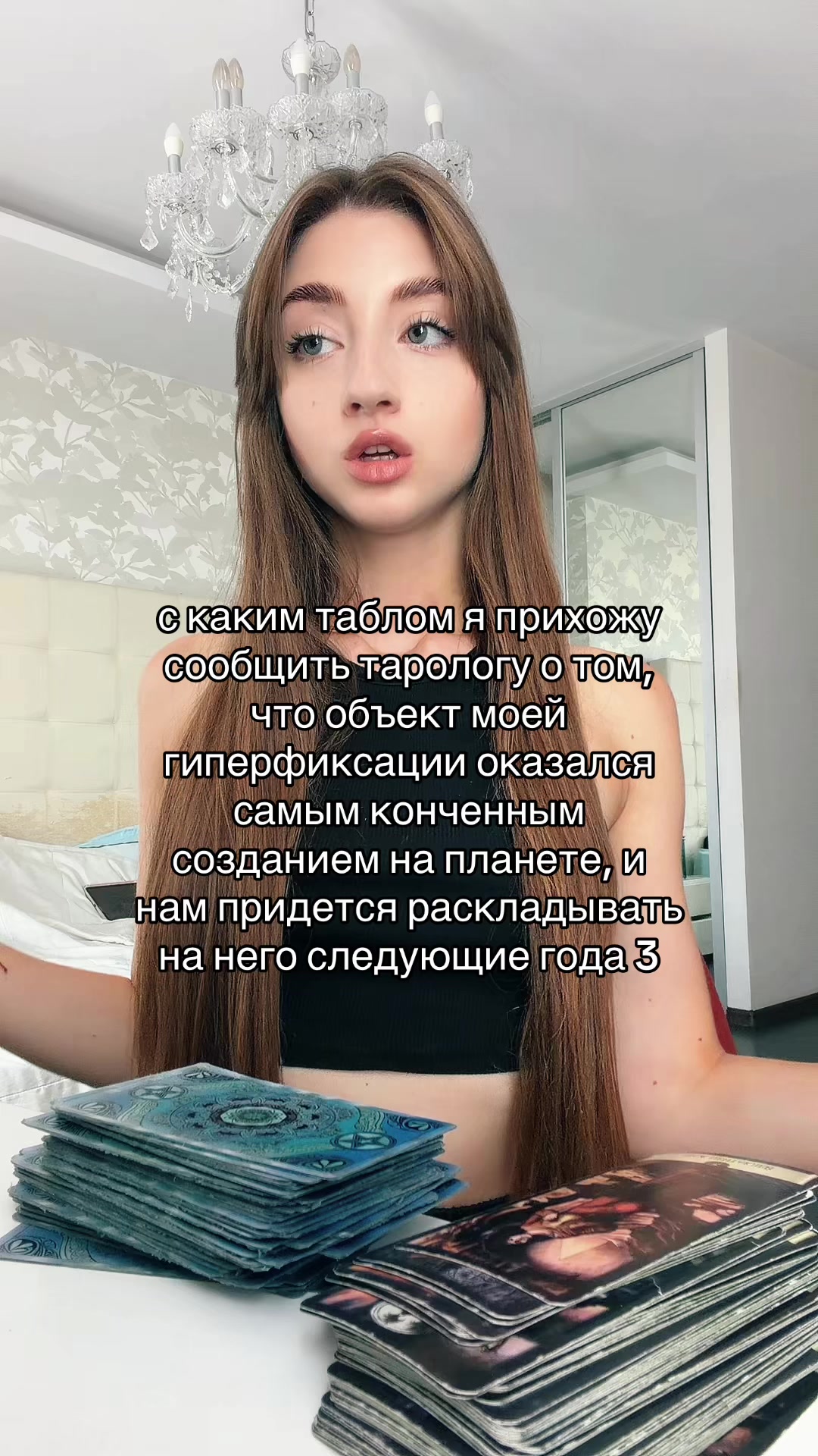 @ваш таролог лизочка