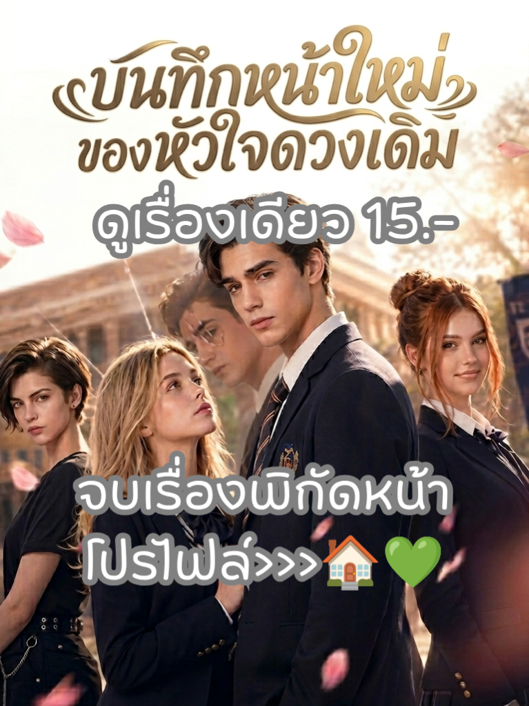 @บ้านโลกของซีรีย์