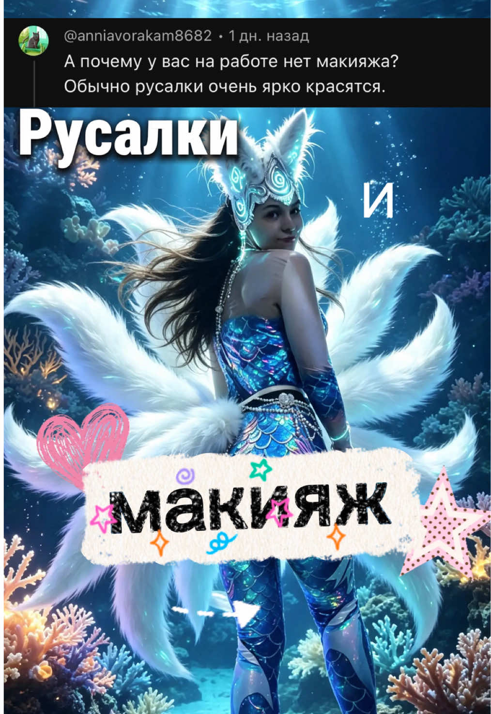 @Mermaid_alexa