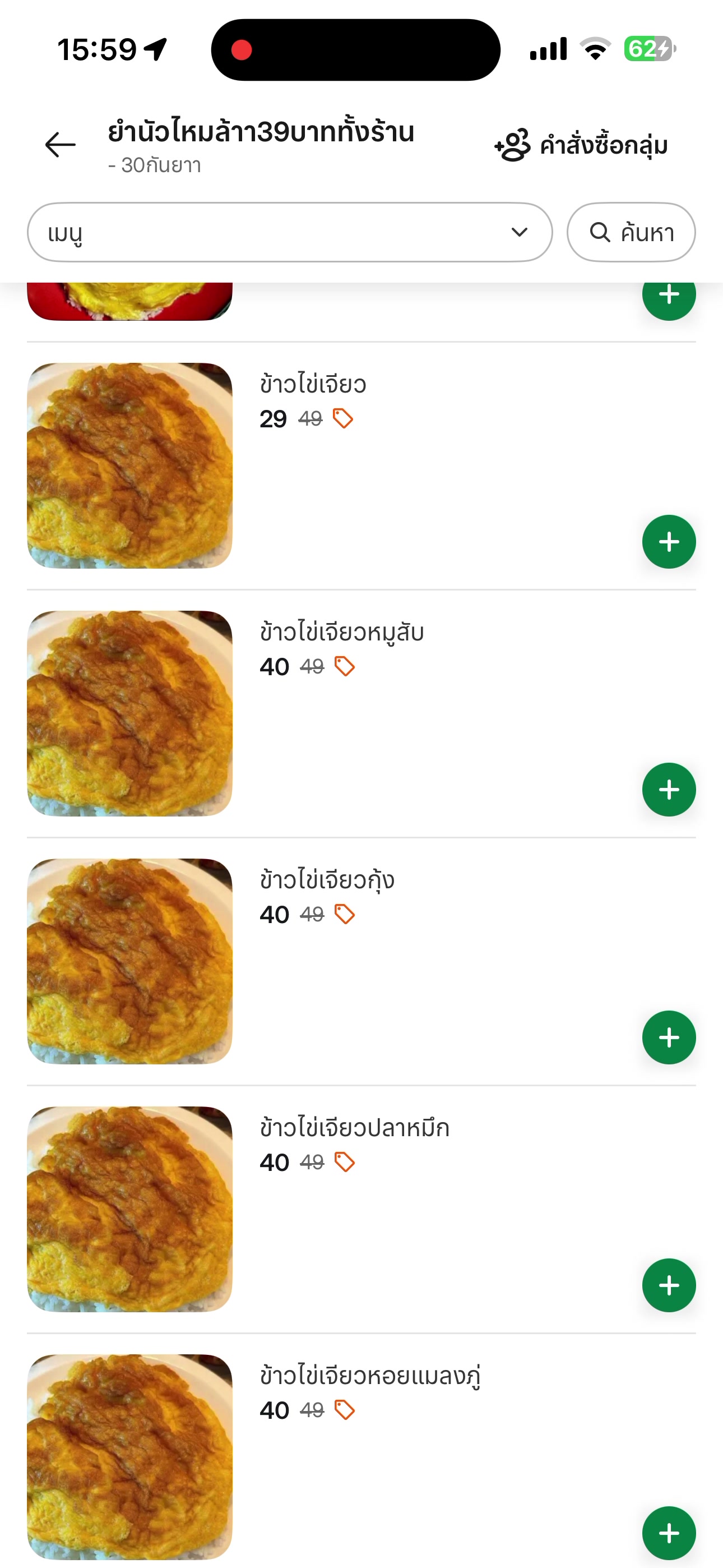 @ร้านยำนัวไหมล้า 39สาขา 30กันยา