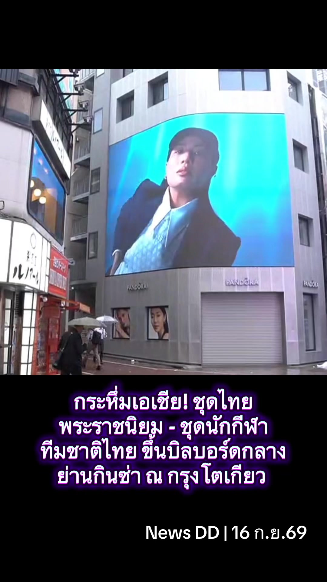 @นิวดีดี News DD