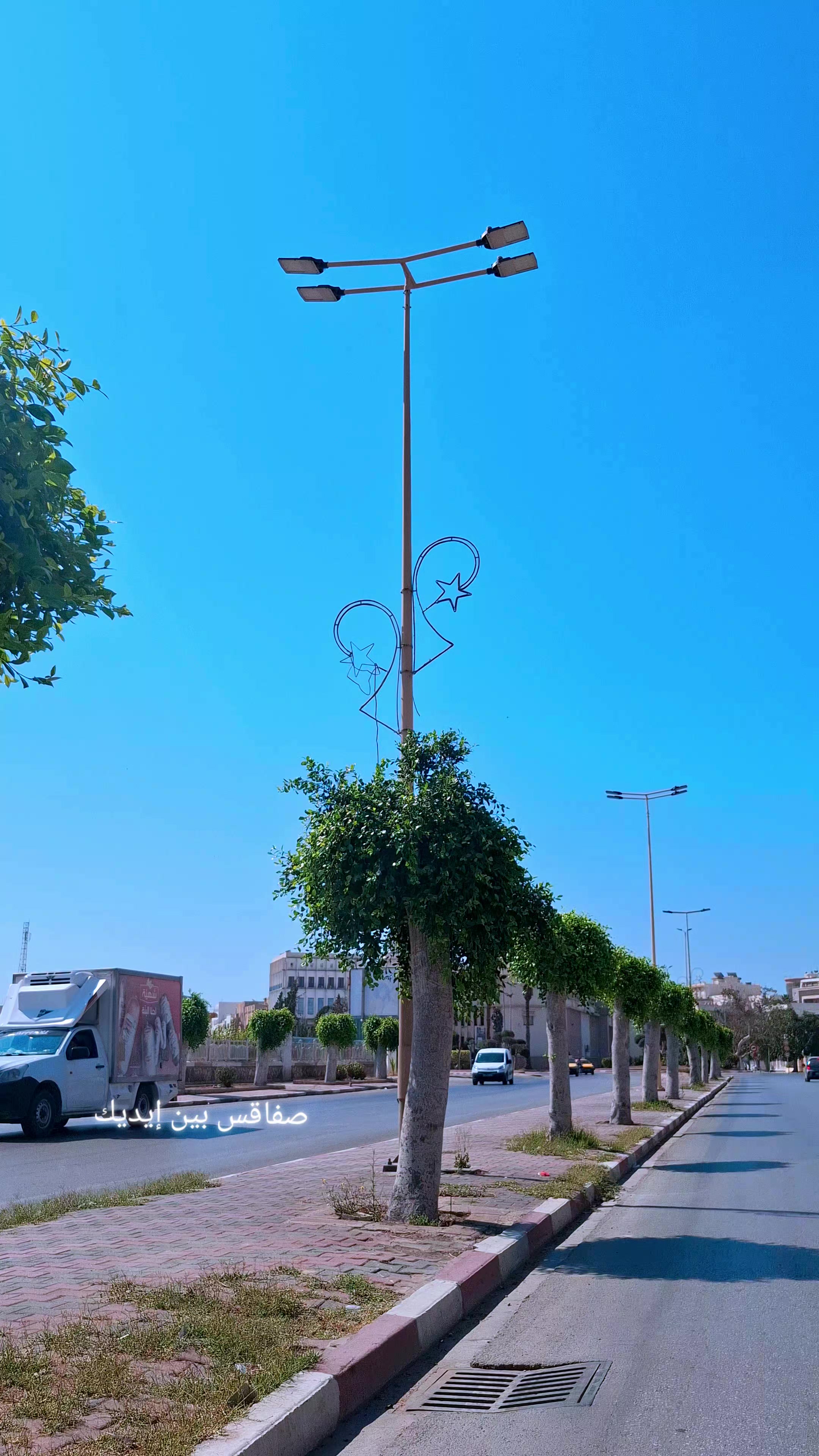 @صفاقس بين ايديك