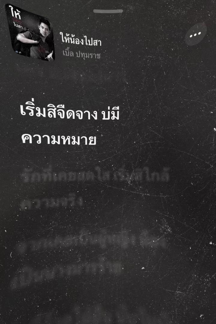 @เธรดเพลงคนไร้ชื่อ