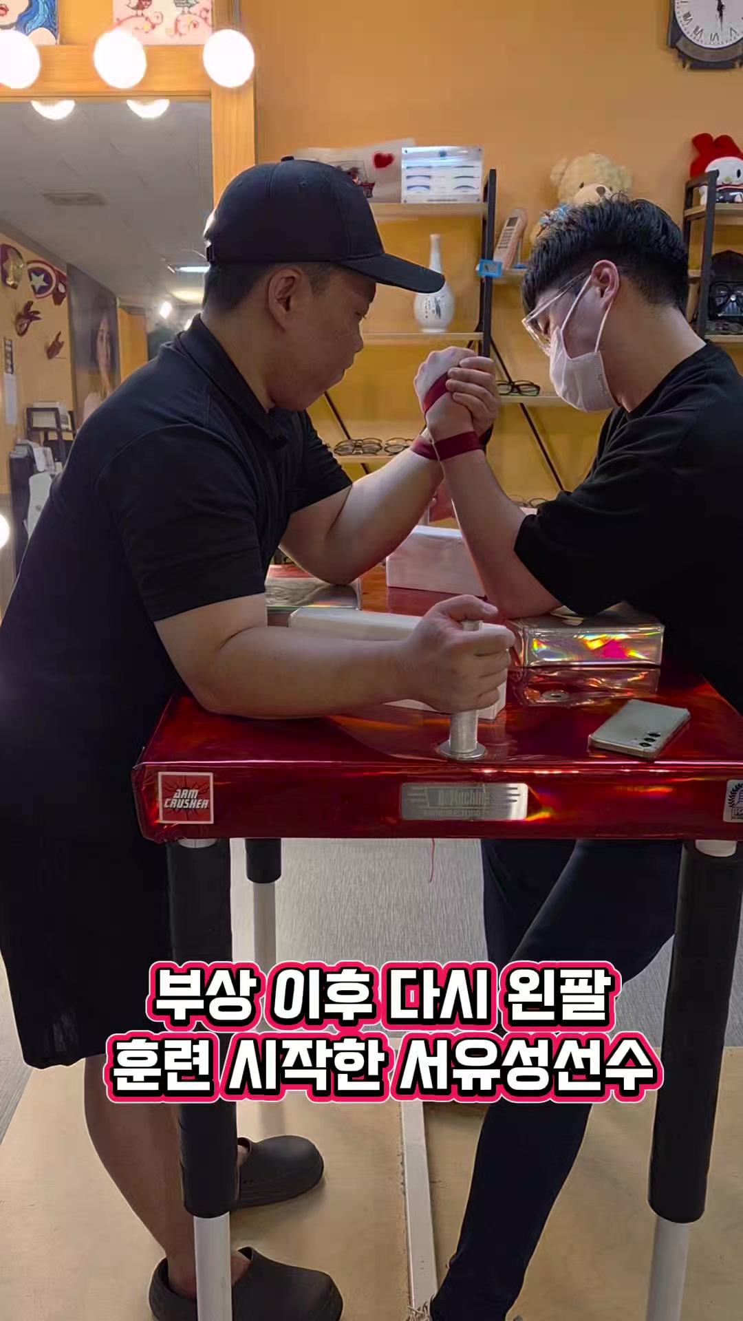 @팔씨름왕