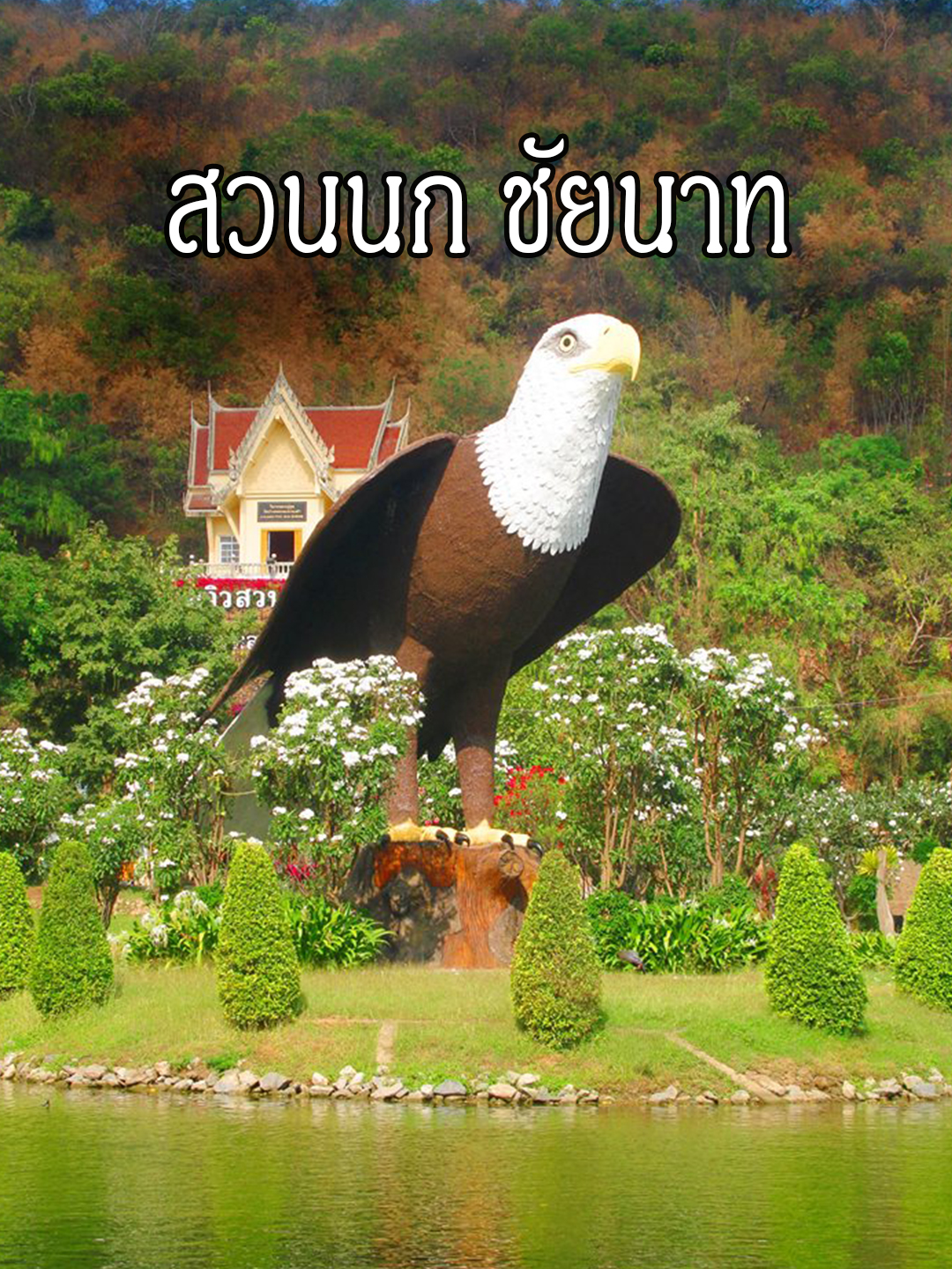 @ที่นี่...เมืองไทย