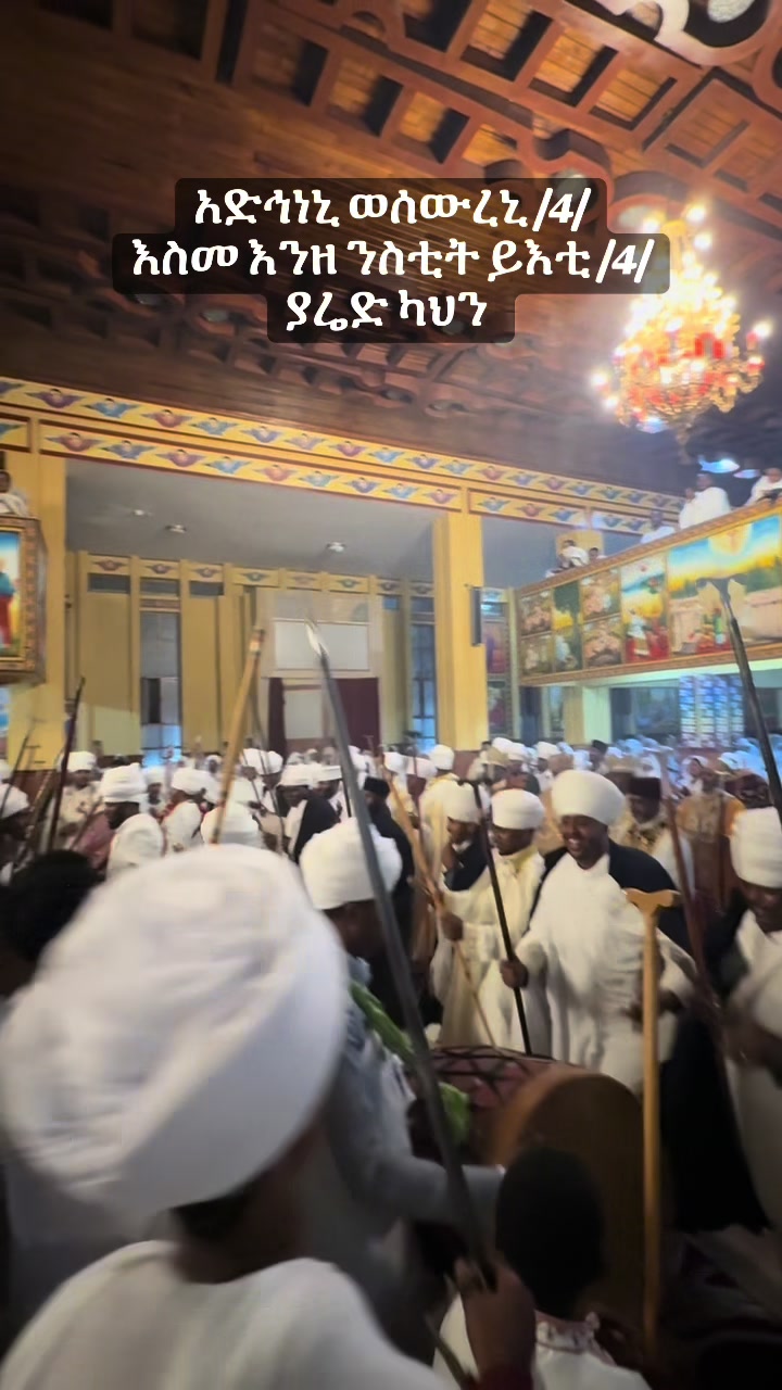 @ዜማ ዘተዋህዶ