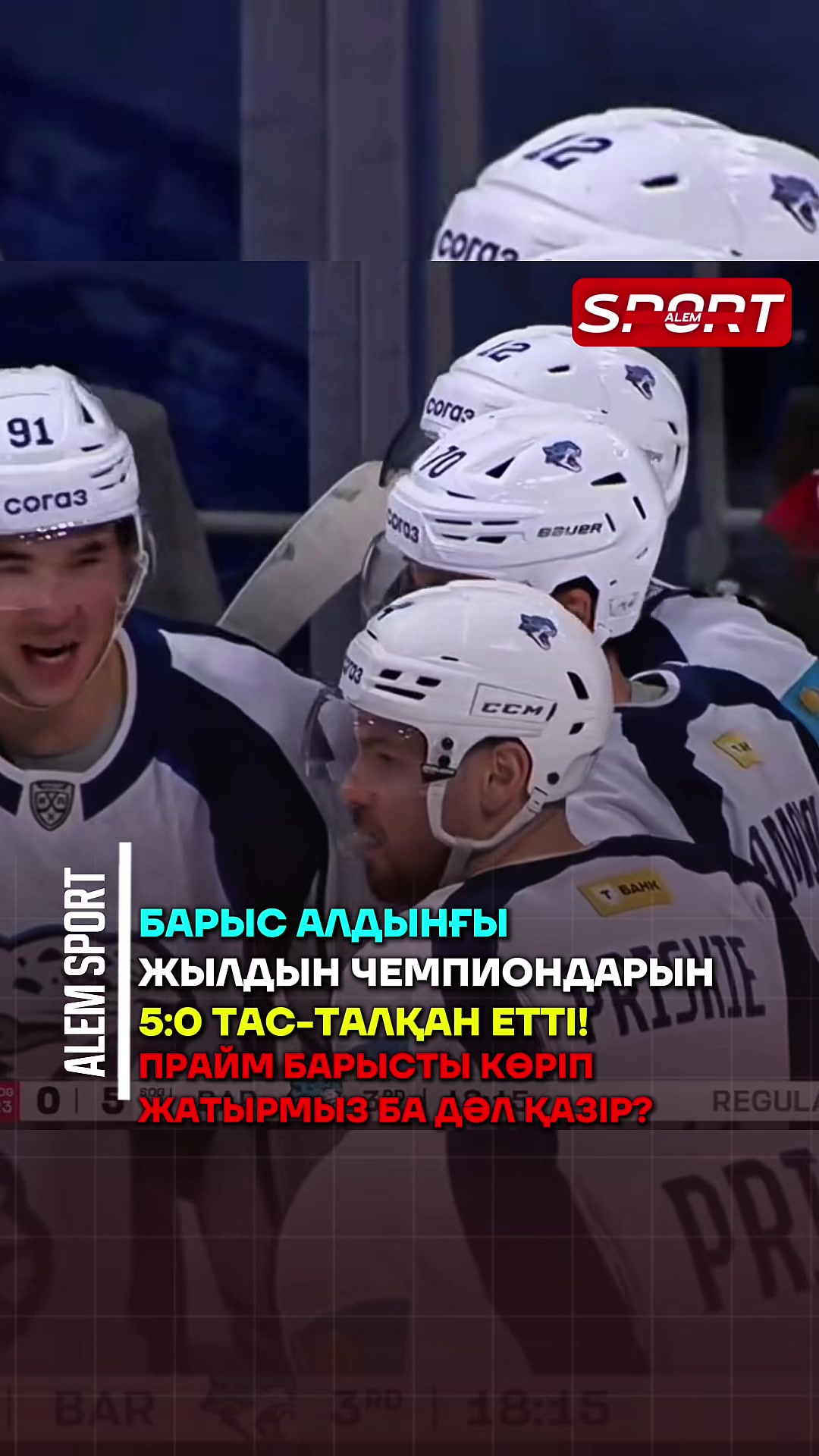 @ТГК:ALEM SPORT