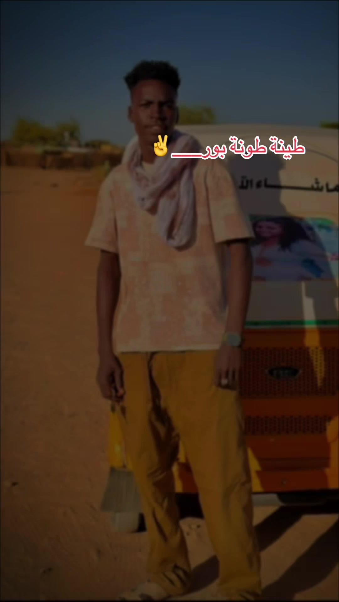 @حنين ود حبوبة