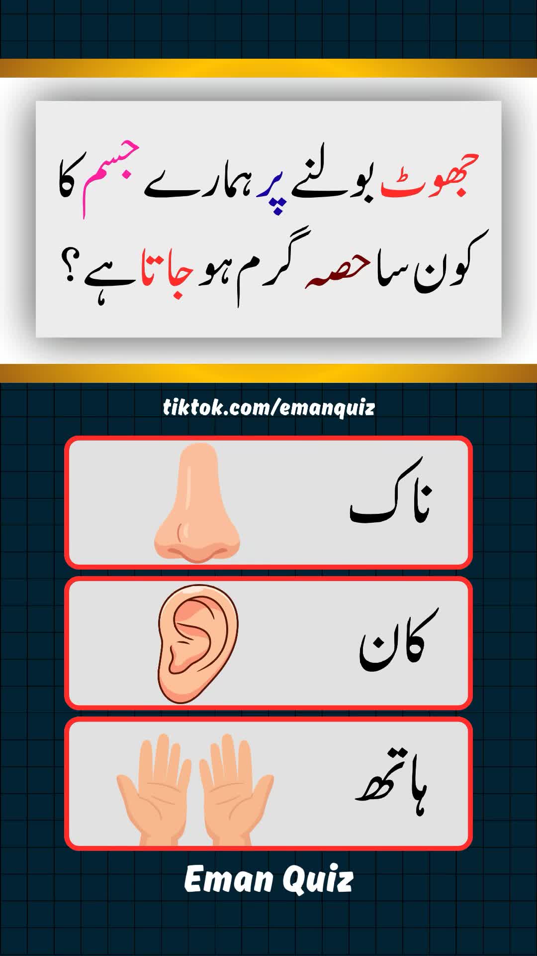 @EMAN QUIZ