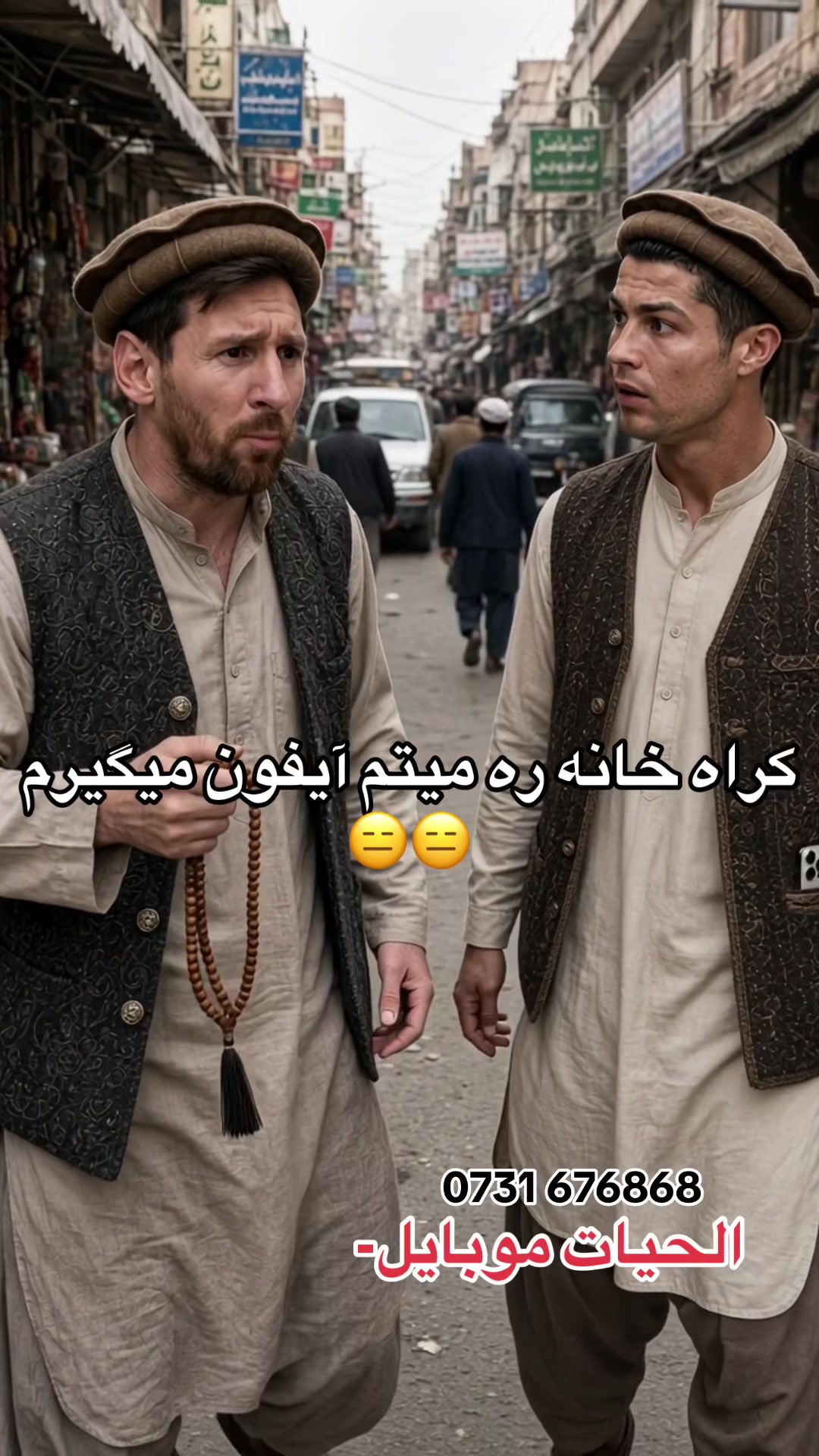 @الـحـيـات (مـوبایل) Al-Hayat