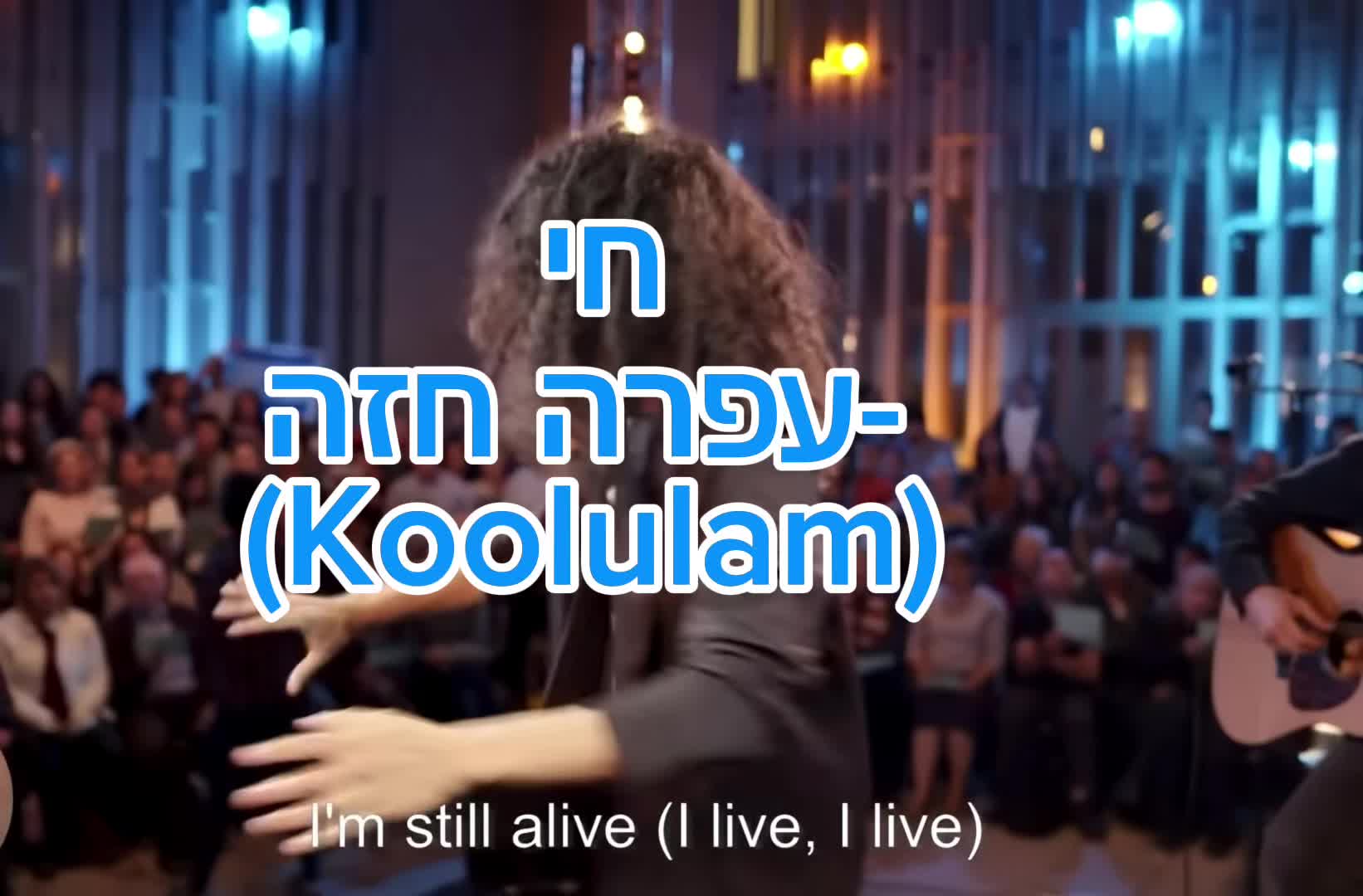 @hebrew music translated