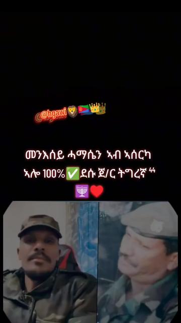 @ሕጋዊ ሓማዊ ወዱ ውጩ🦁🇪🇷👑