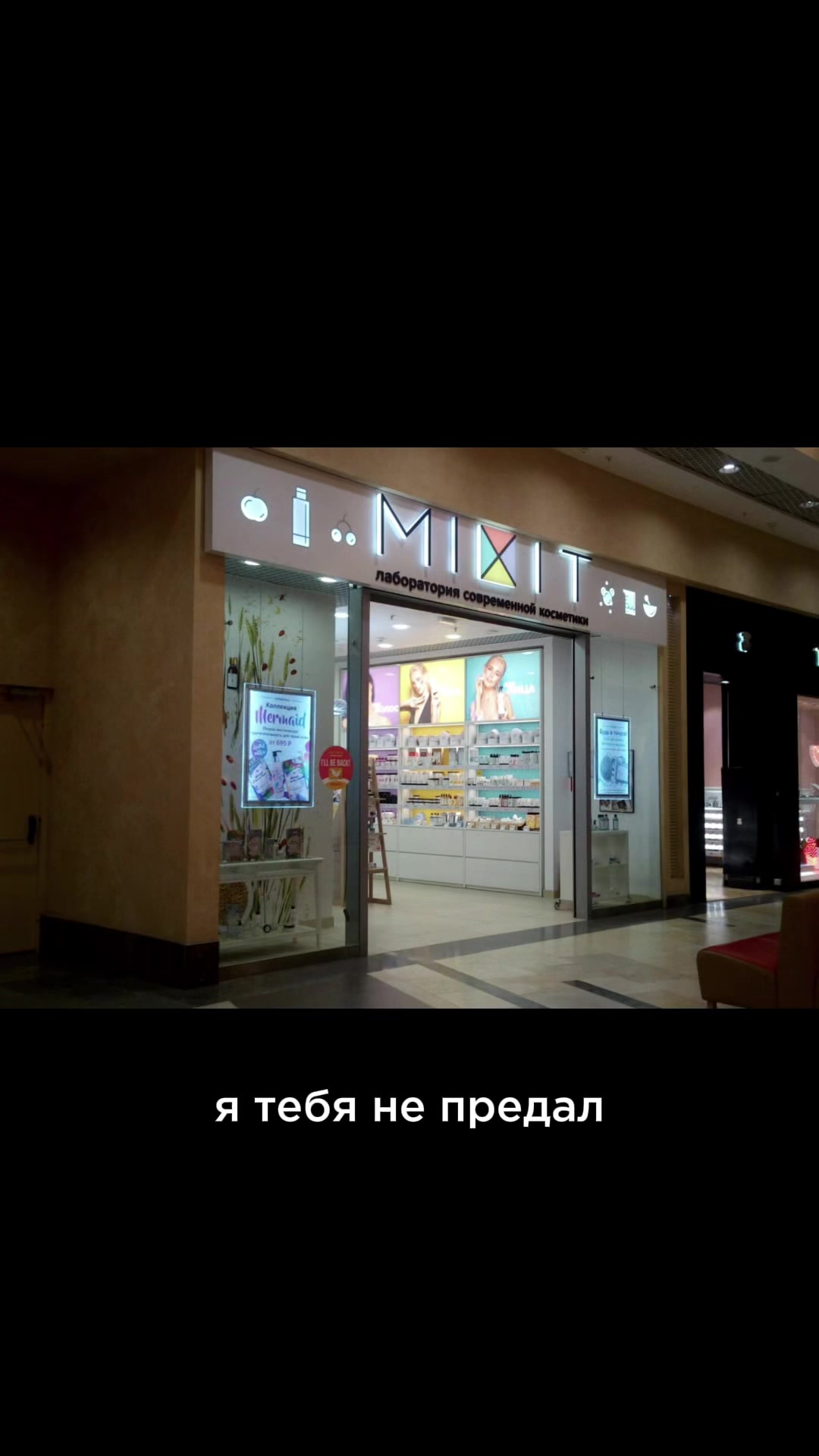 @mixit_ru