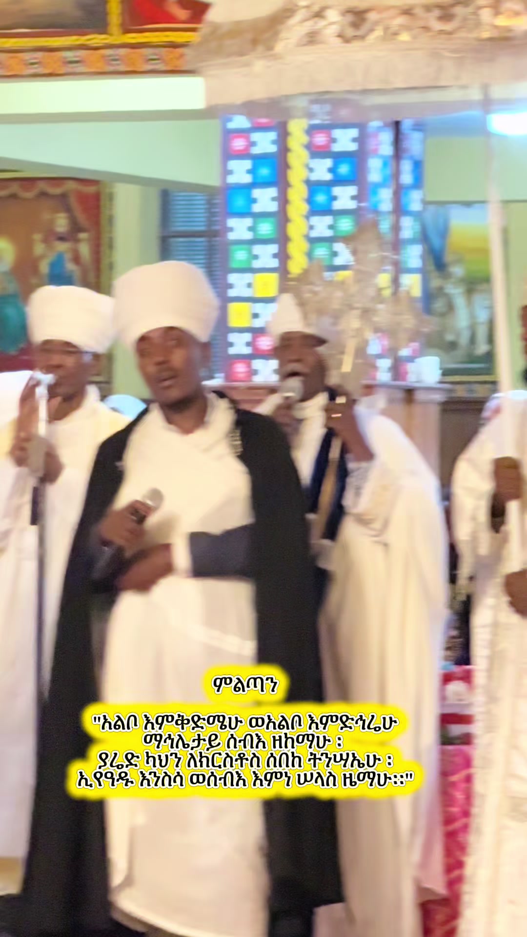 @ዜማ ዘተዋህዶ