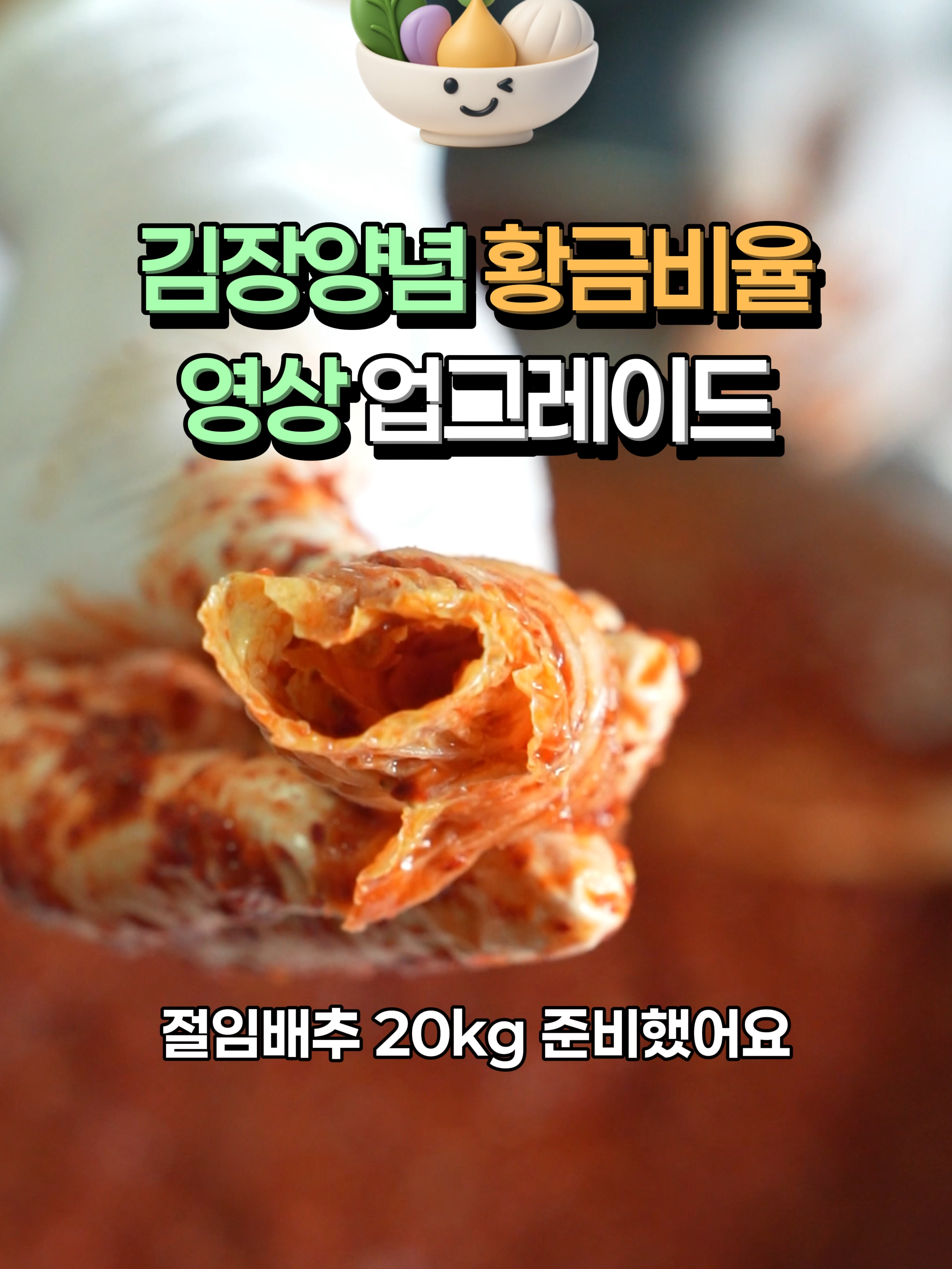 @아삭-괴산절임배추