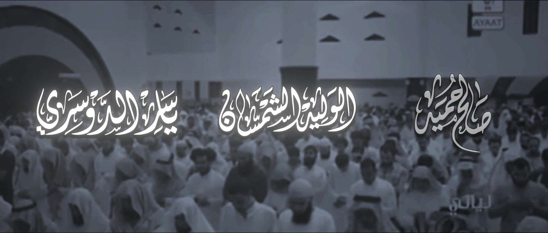 @𝐴𝐿－𝑄𝑈𝑅𝐴𝑁 | آل قرآن