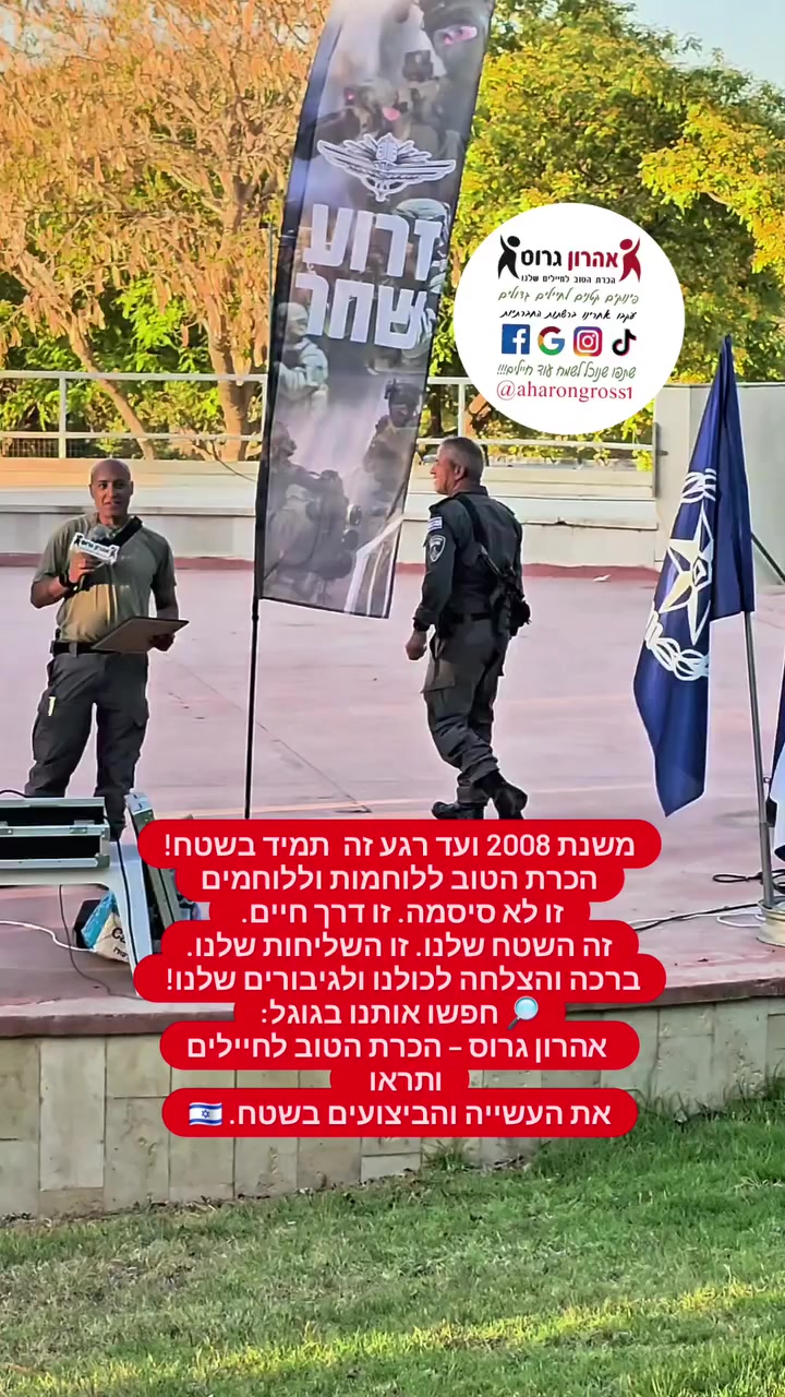 @טיקטוק_אהרון גרוס_חיילים