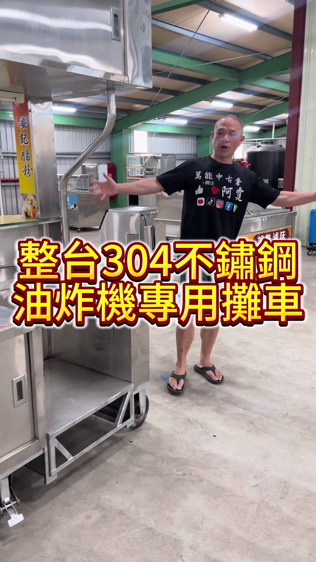 @萬能中古倉長阿霆