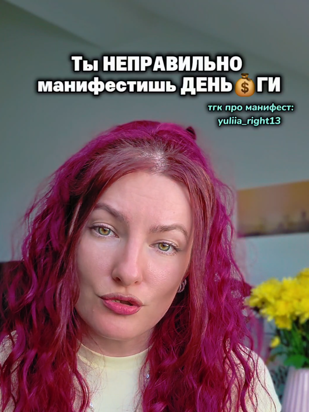 @Юлия Райт 💫 МАНИФЕСТАЦИЯ