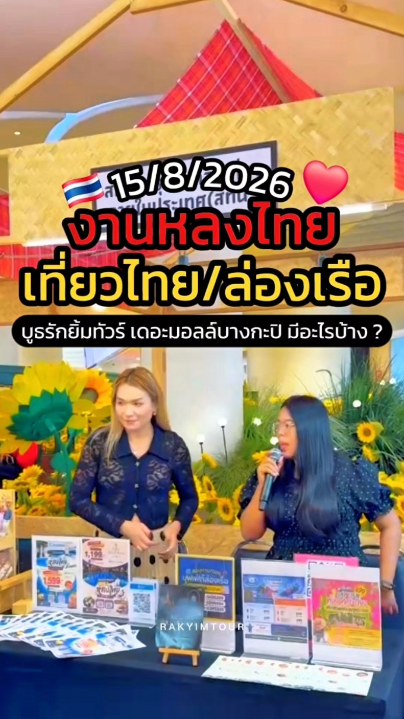 @รักยิ้มทัวร์