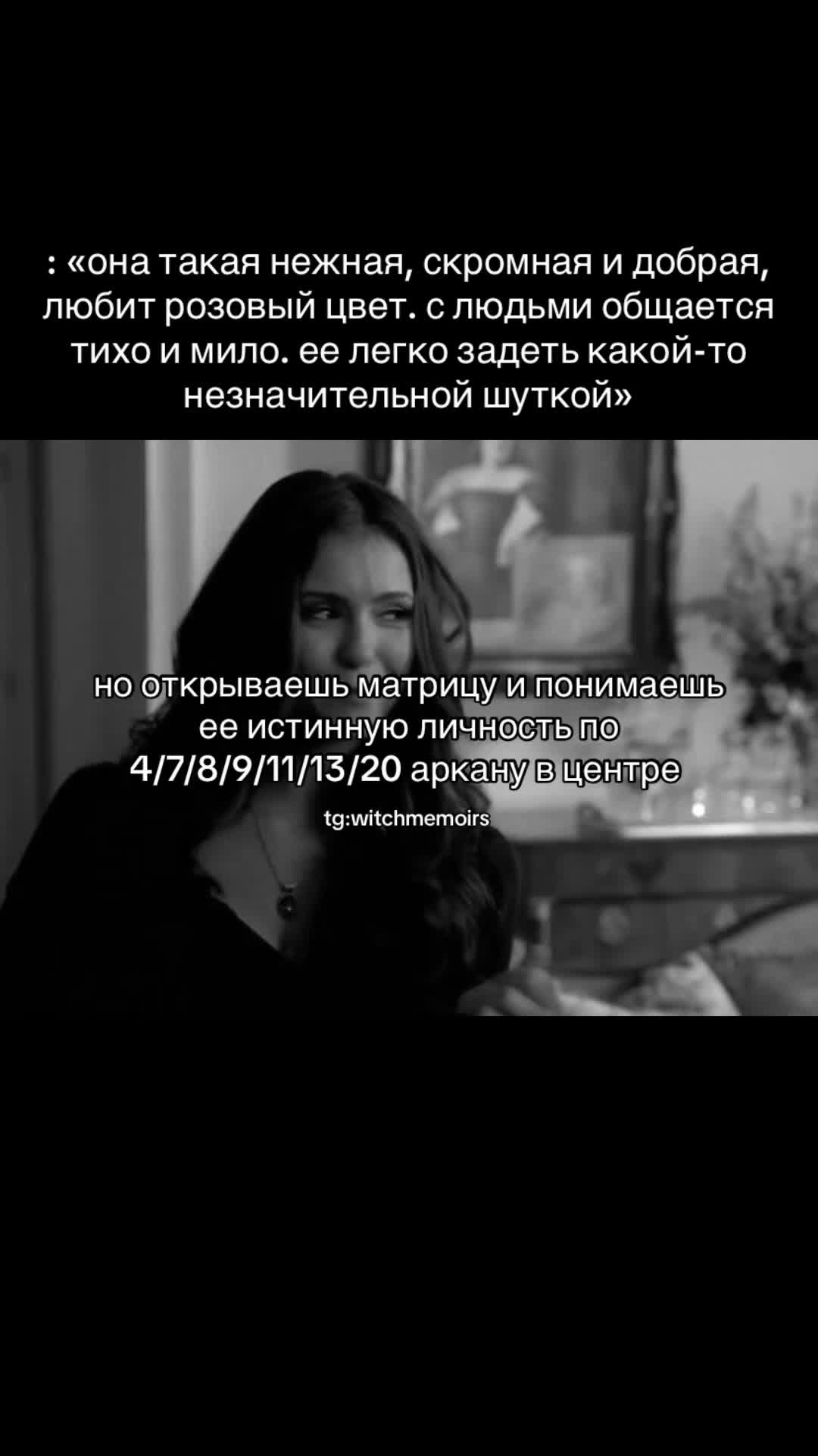 @тгк: witchmemoirs