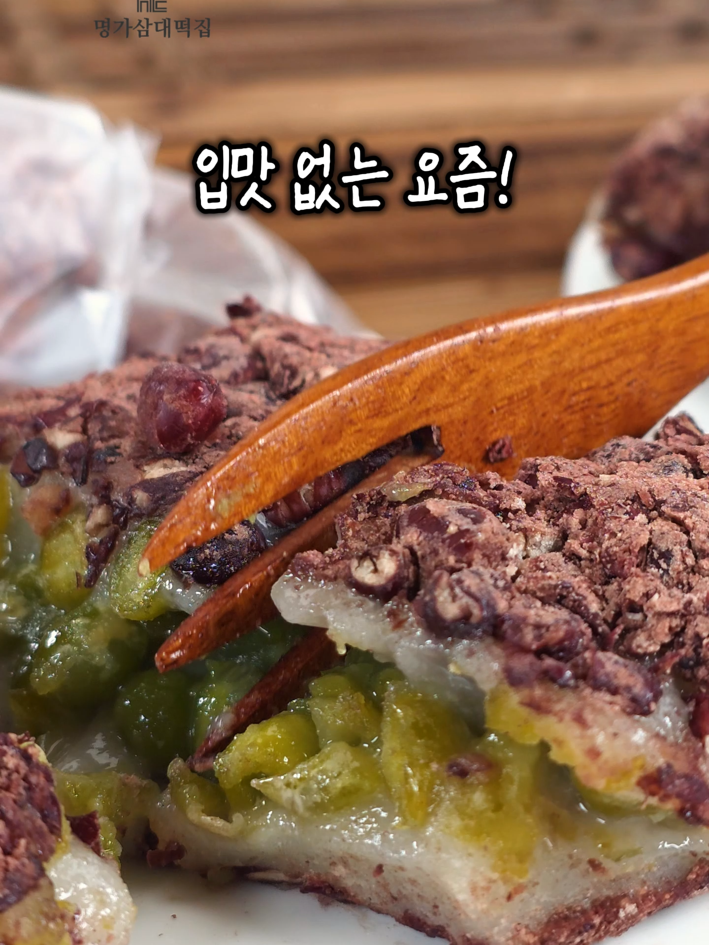 @명가삼대떡집