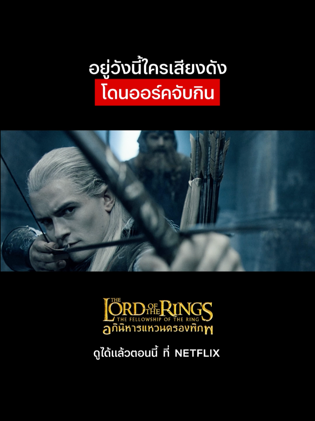 @Netflix Thailand