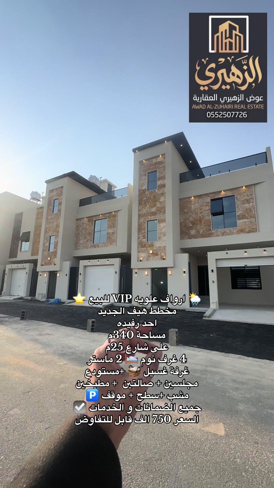 @عمر | عوض الزهيري العقارية
