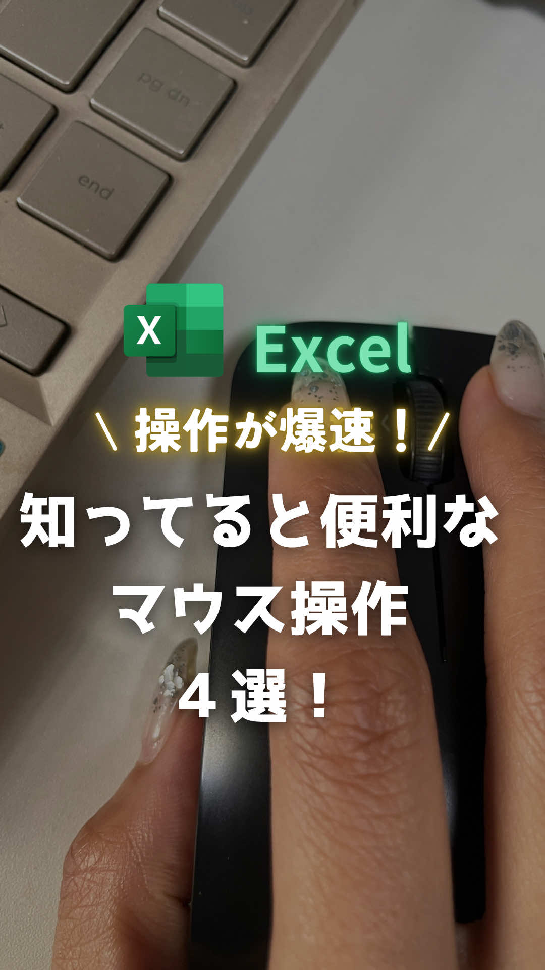 @Excel先輩