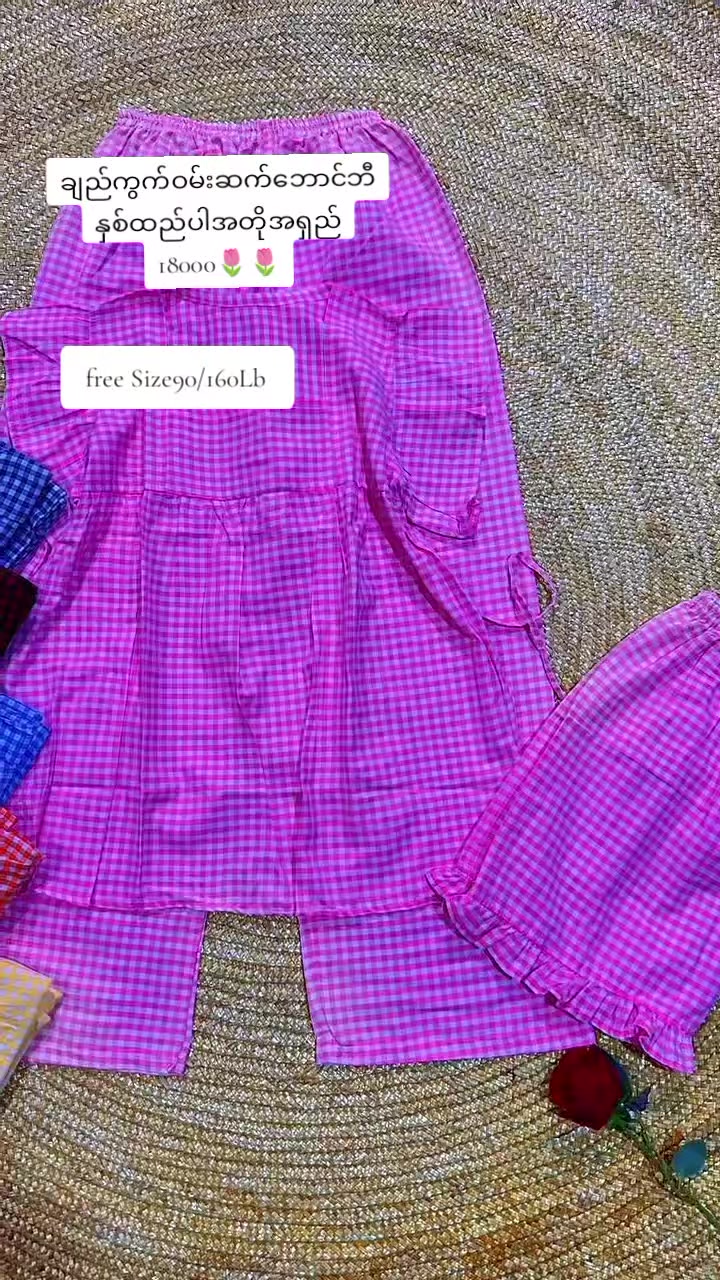 @မခိုင်လေး(အထည်လက်လီလက်ကား)✅