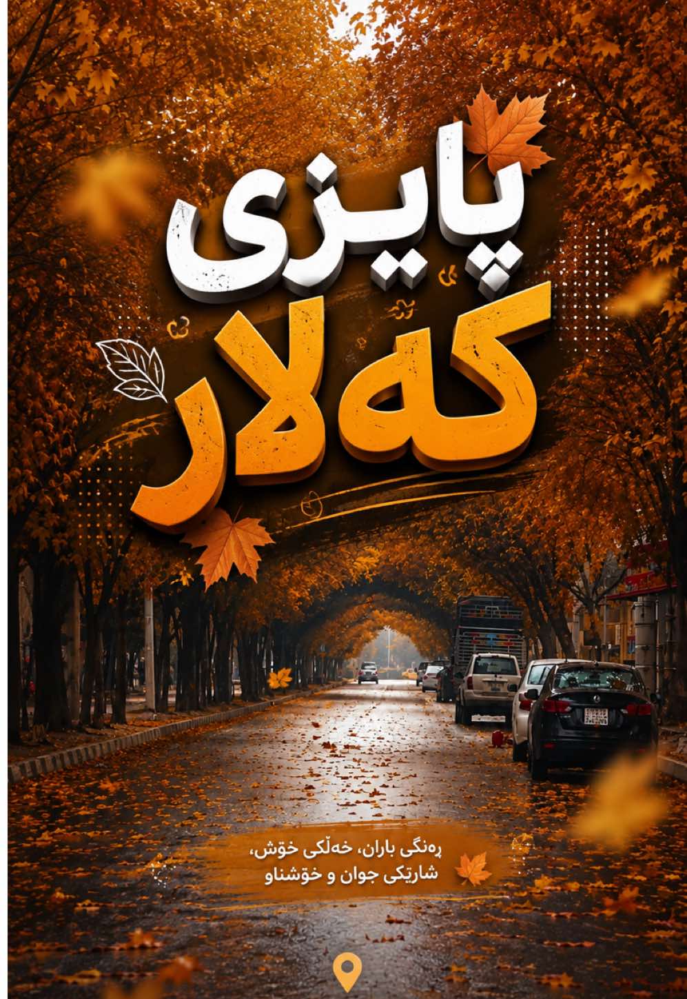 @کـەلار دڵــی گــەرمــیــان