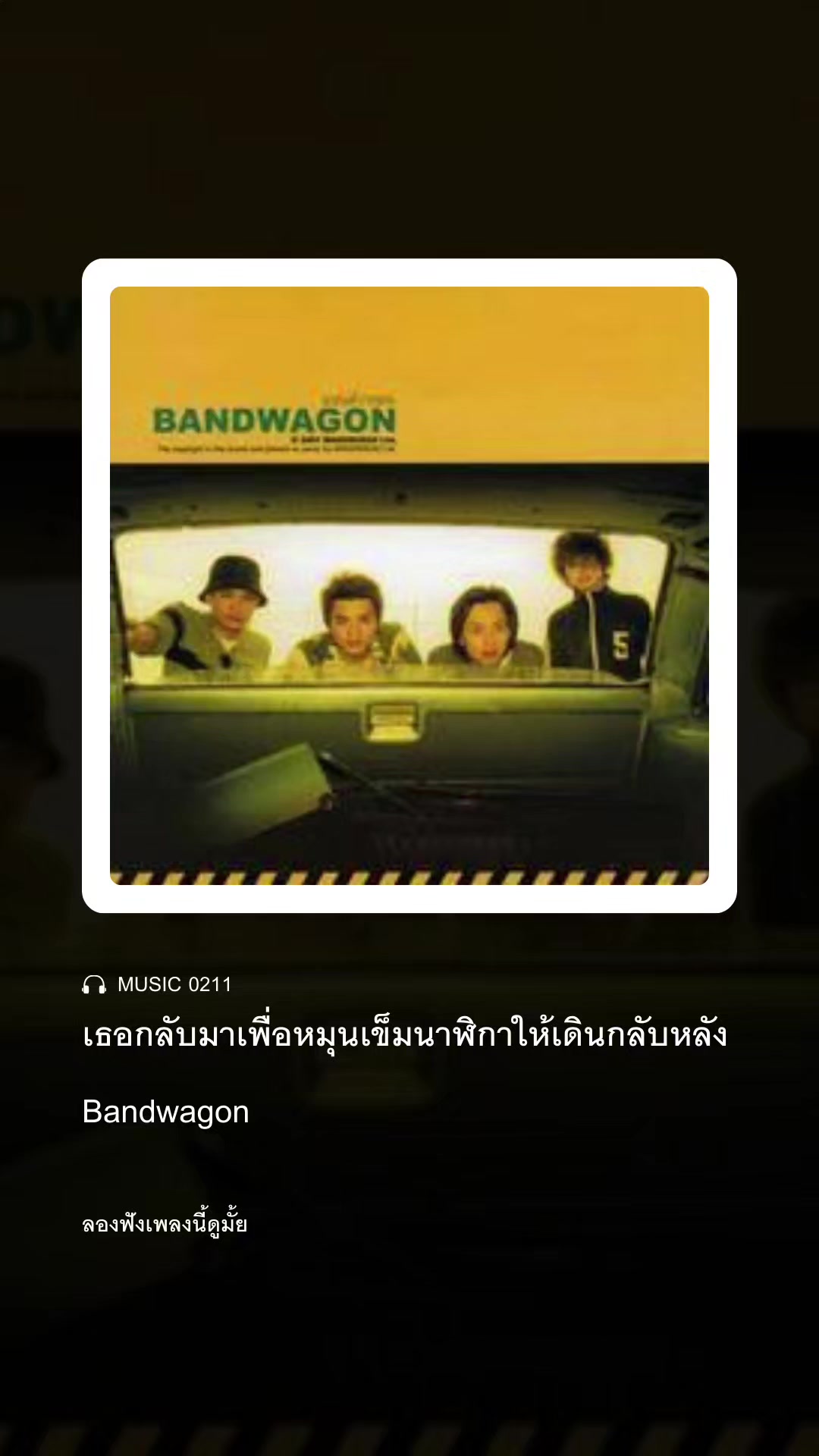 @ลองฟังเพลงนี้ดูมั้ย