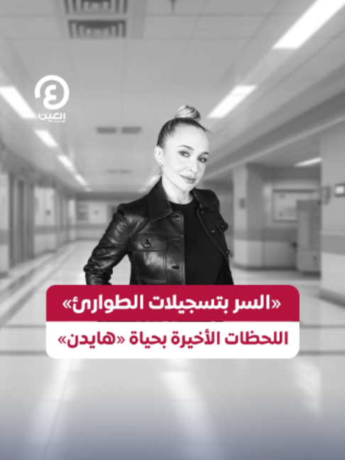 @العين الإخبارية