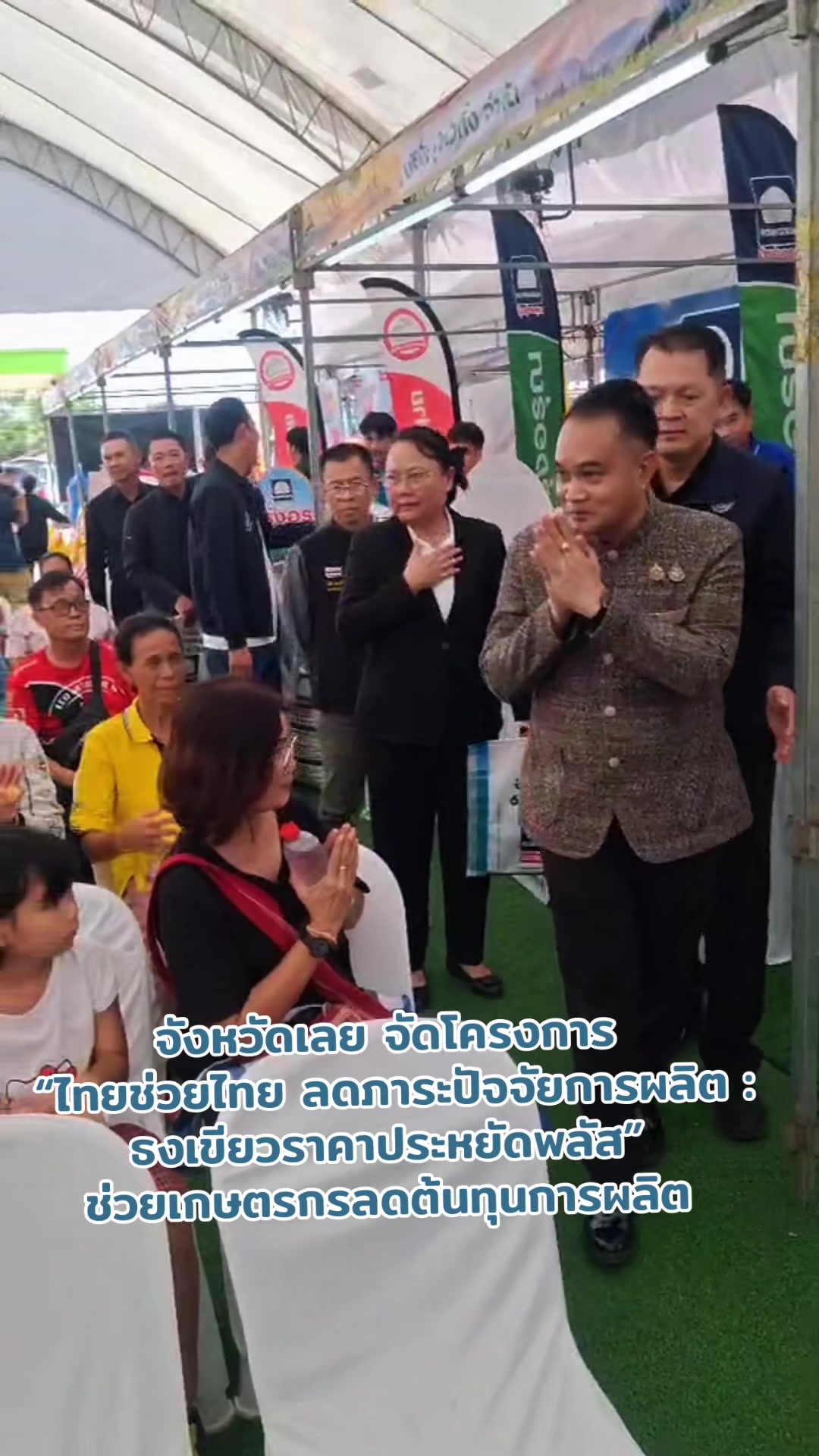 @สนง.ประชาสัมพันธ์จังหวัดเลย