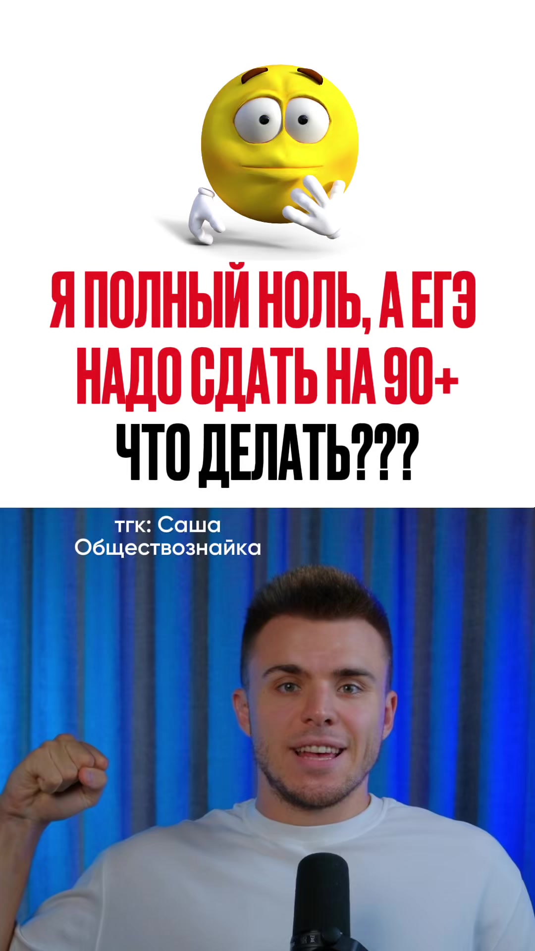 @тгк: Саша Обществознайка