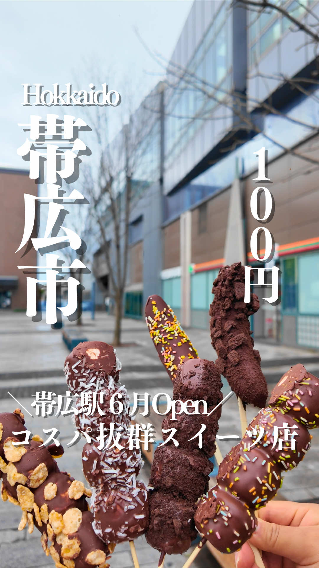 @とかちとらうと 旅と食