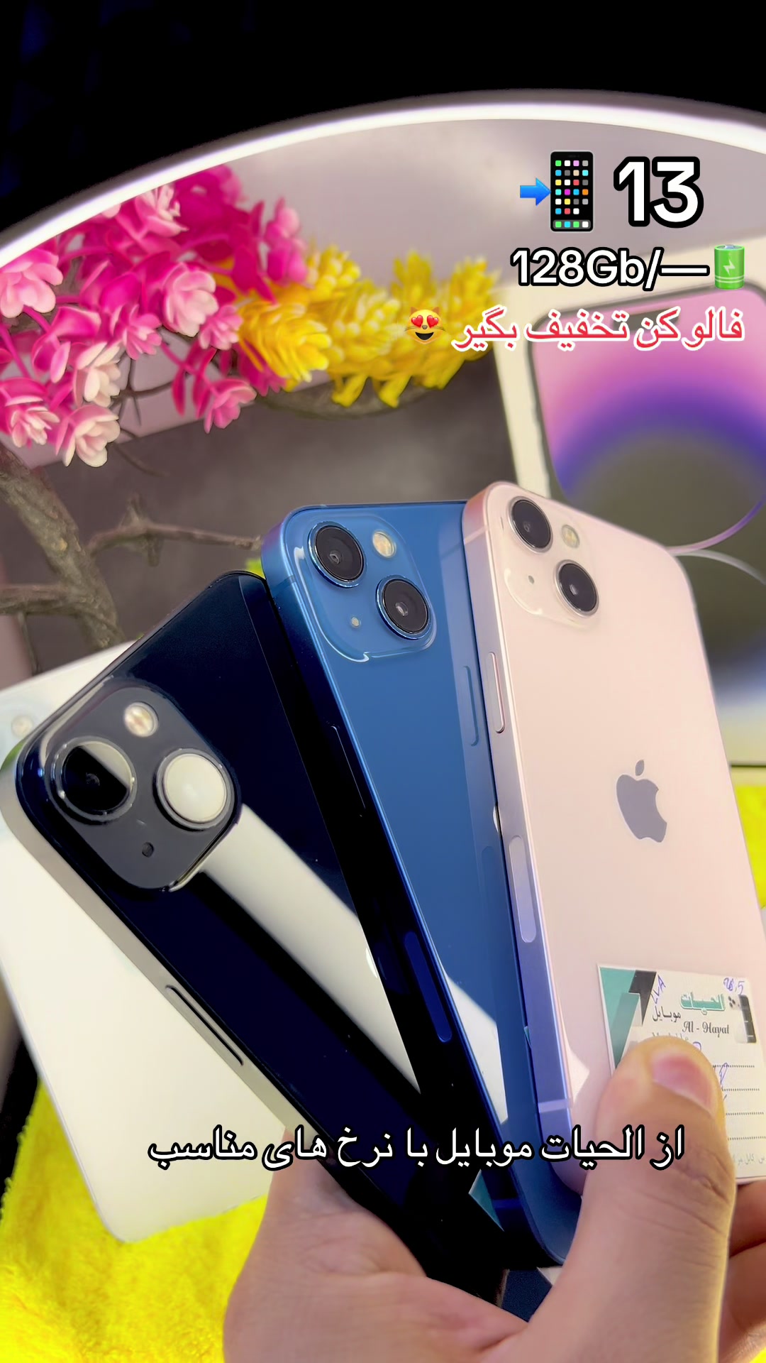 @الـحـيـات (مـوبایل) Al-Hayat