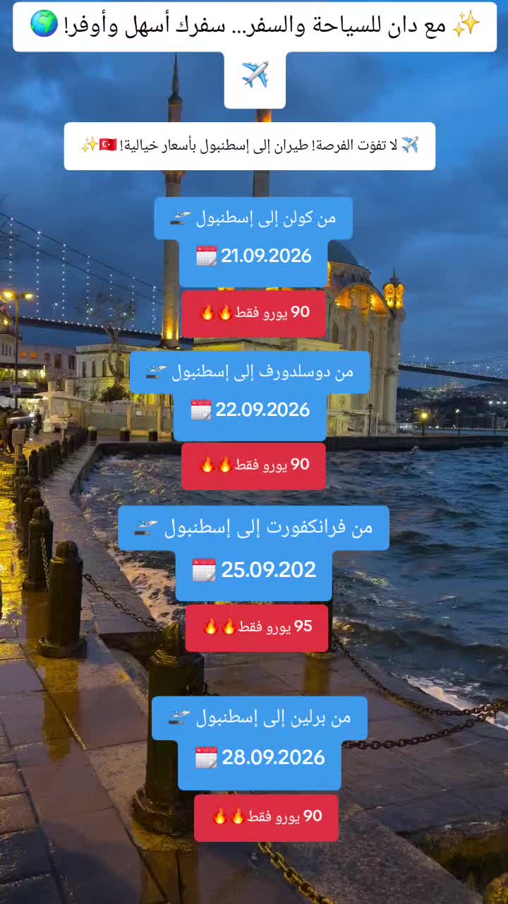 @دان للسياحه والسفر دهوك