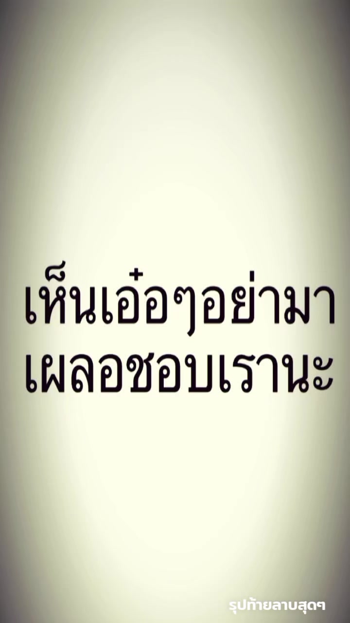 @เธรดของไอแตง🍉🤏