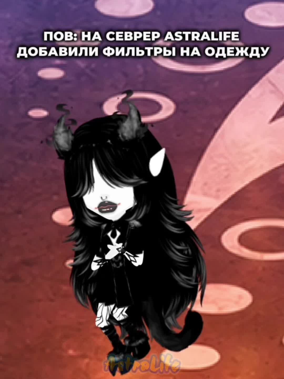 @AstraLife - сервер Аватария