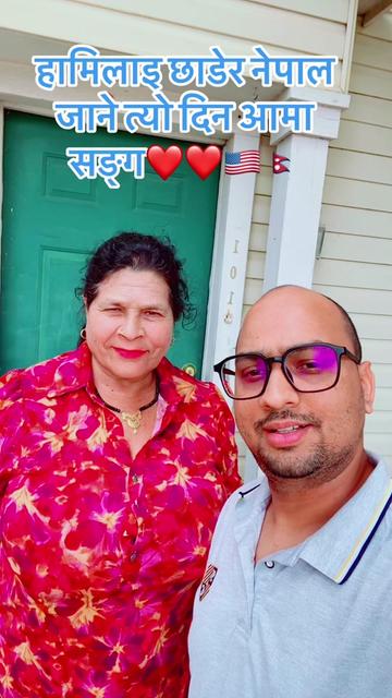 @दिप्रशको बाबा म🇳🇵🇳🇵🇺🇸🥰
