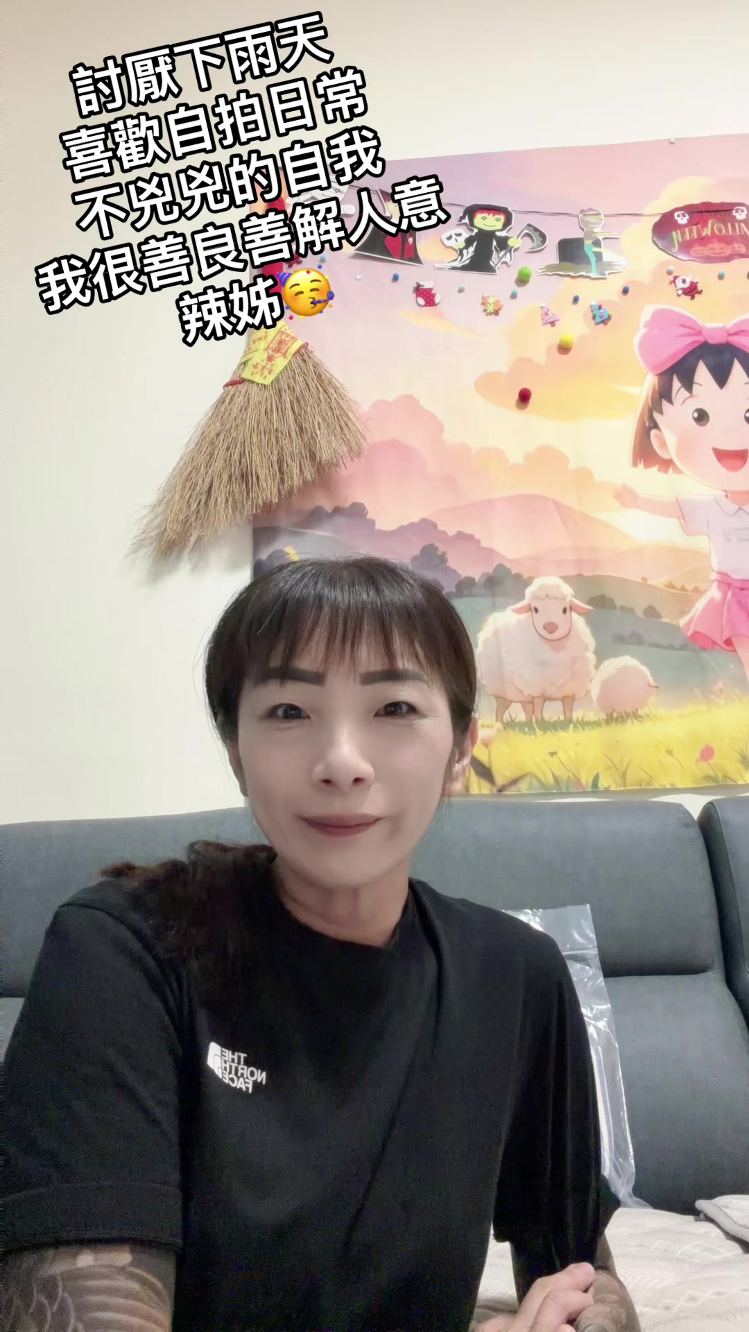 @跩姐 怎麼了嗎 😌