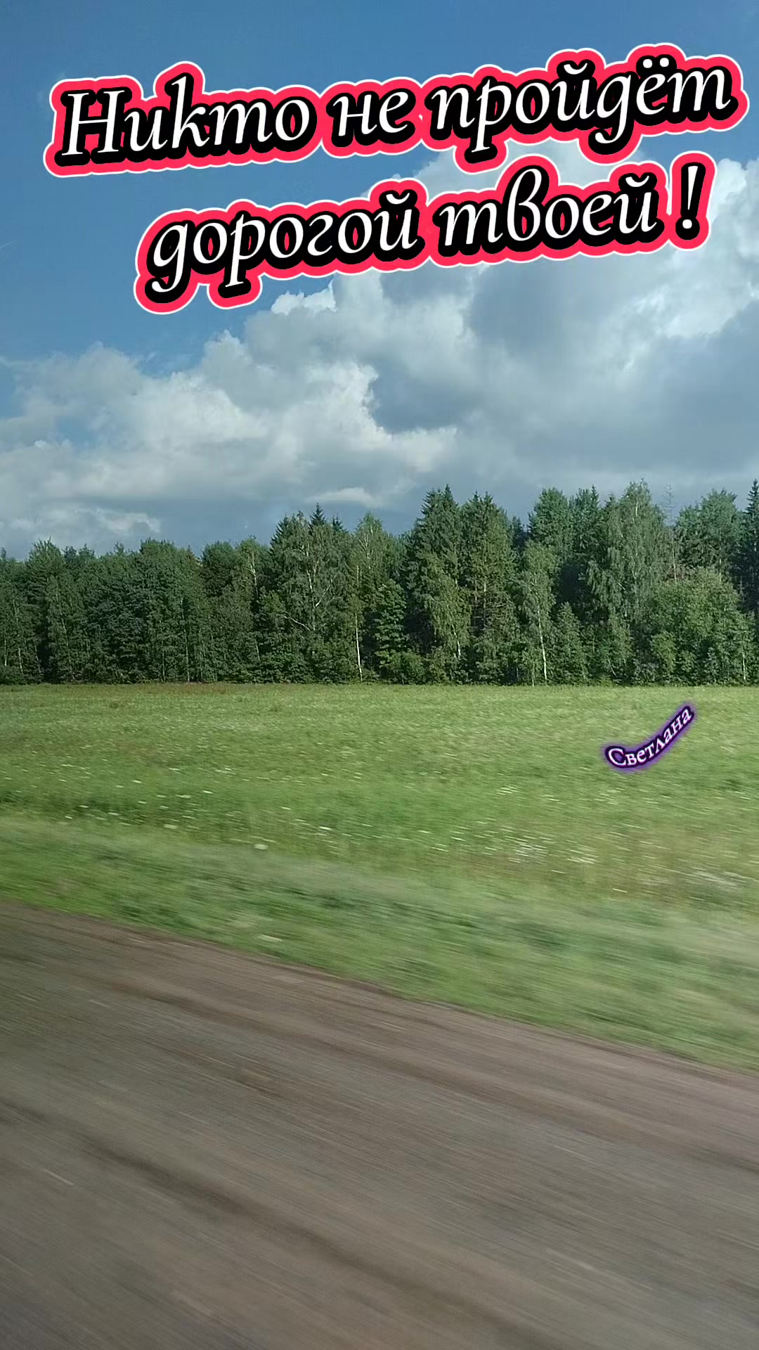 @Светлана