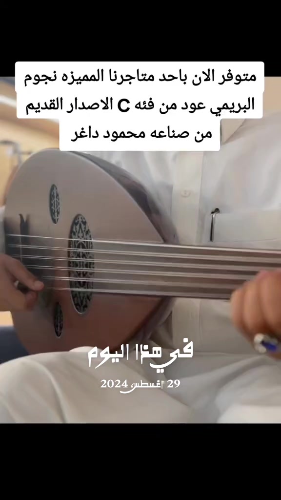 @محمود داغر صانع العود