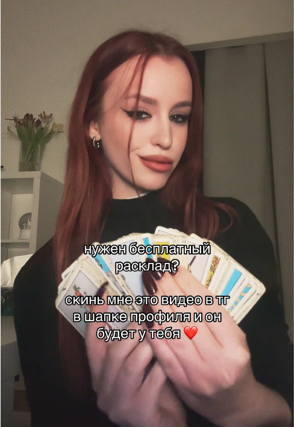 @джулси, погадай!