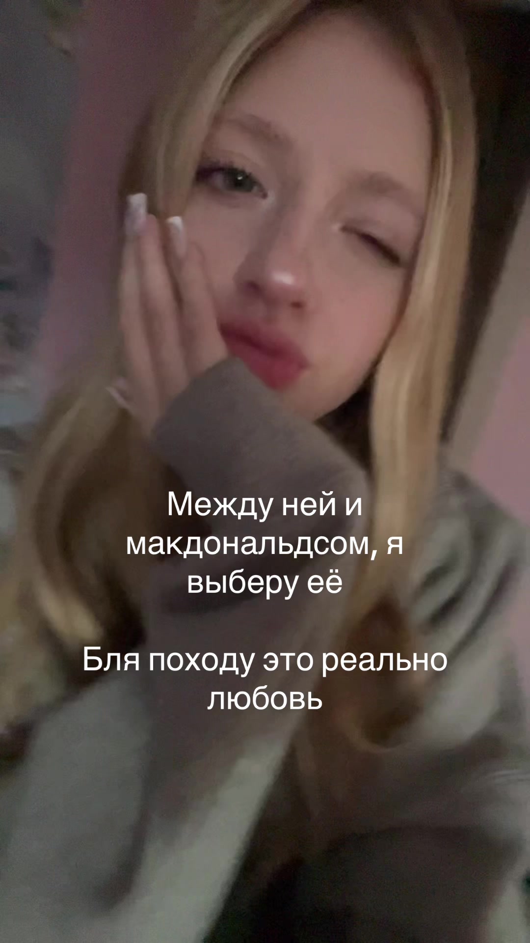 @викочка кайф