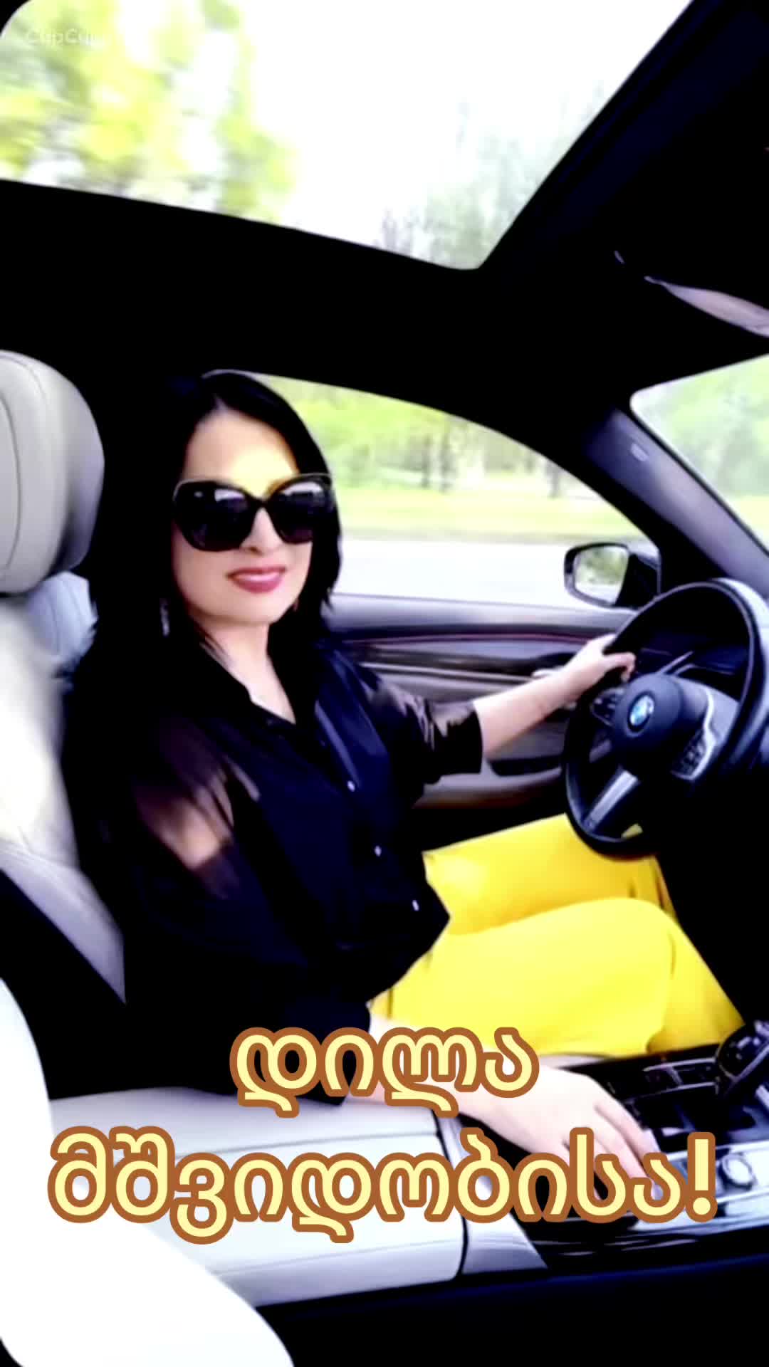 @მარიამი (ცირა) გეგეშიძე