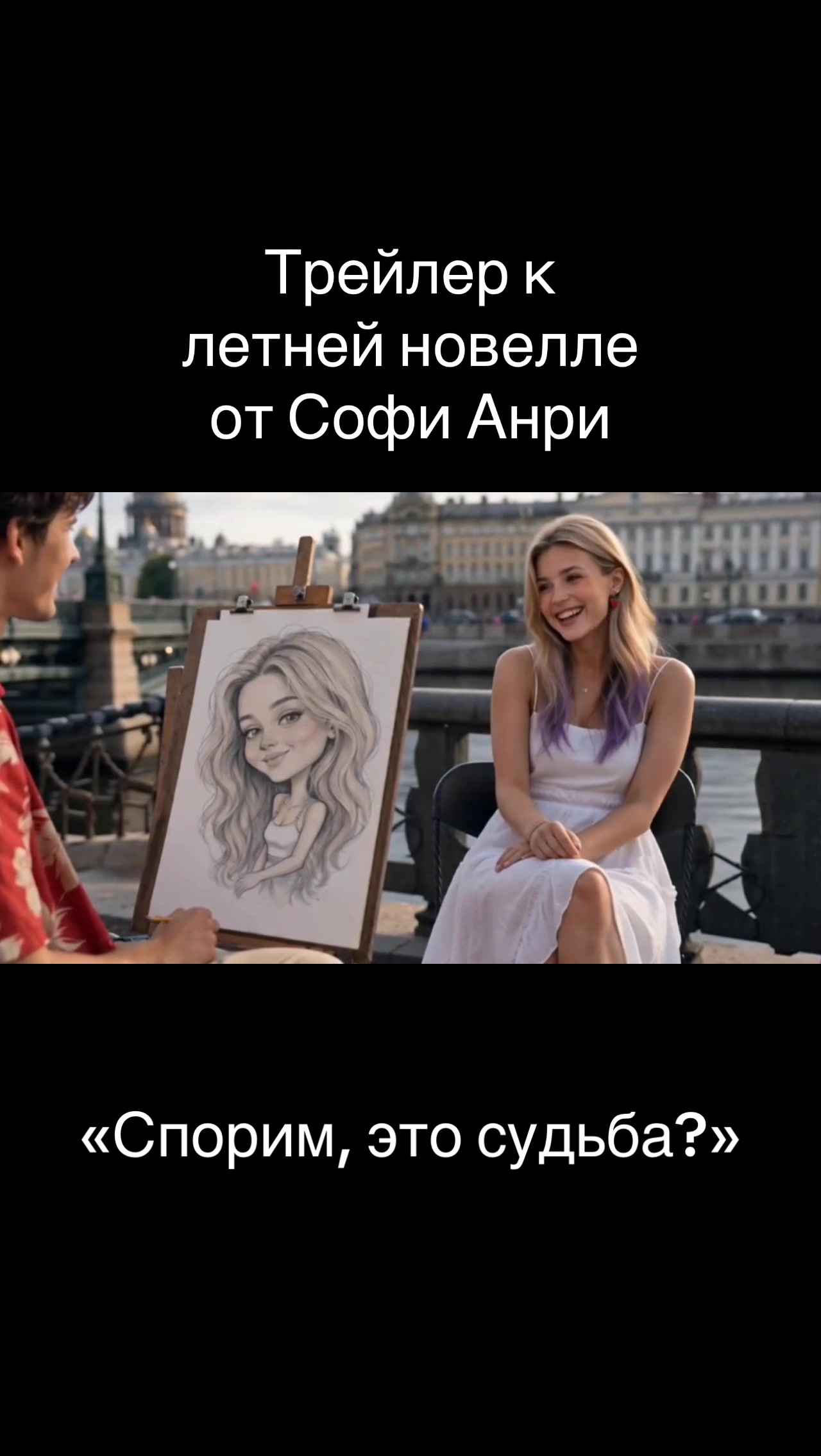 @Софи Анри | Автор 📖