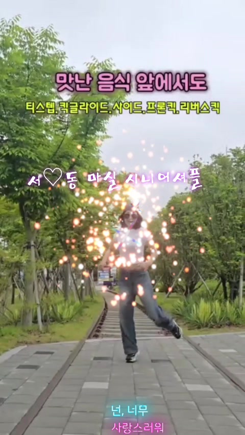 @서♥동 마실 셔플댄스
